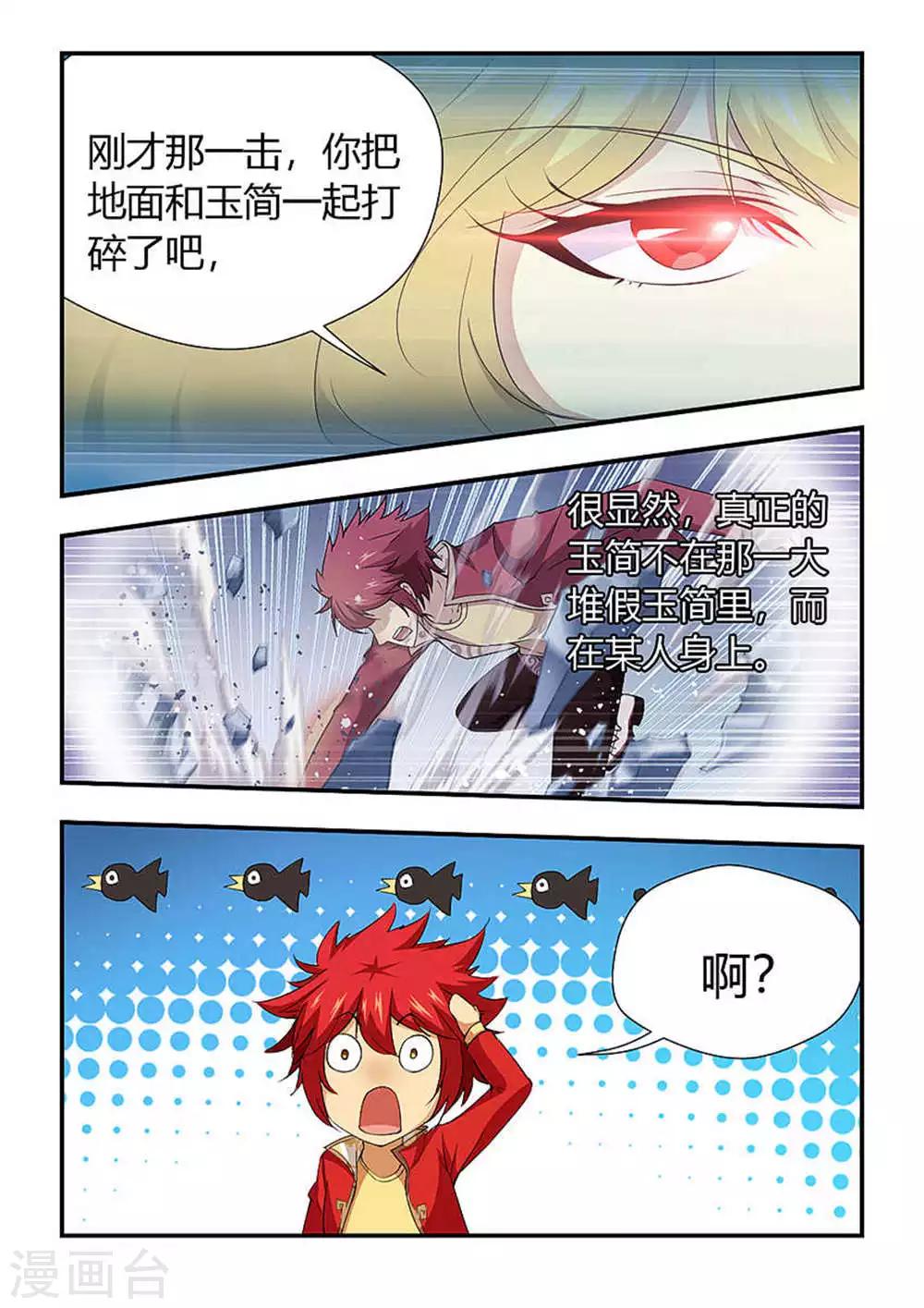 第192话 六阶玉简-第203话