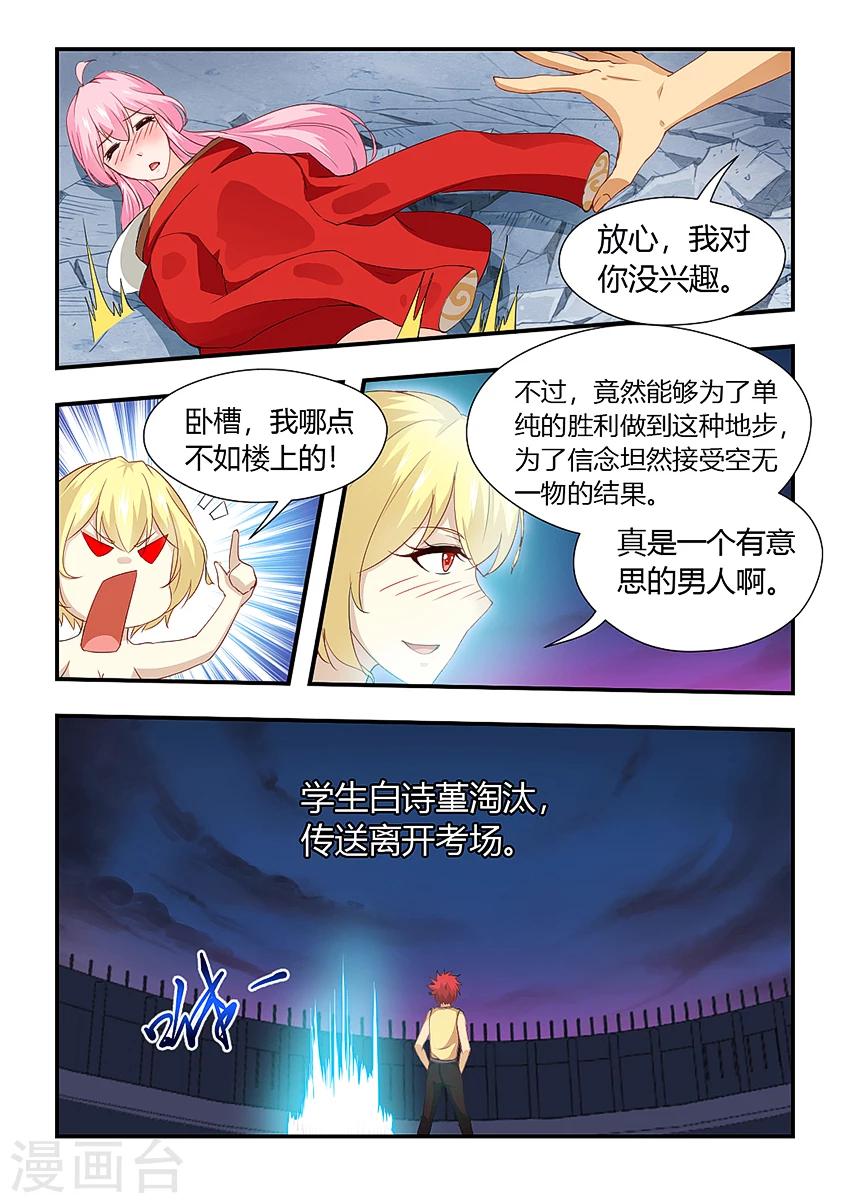 第196话 剩余名额！-第207话