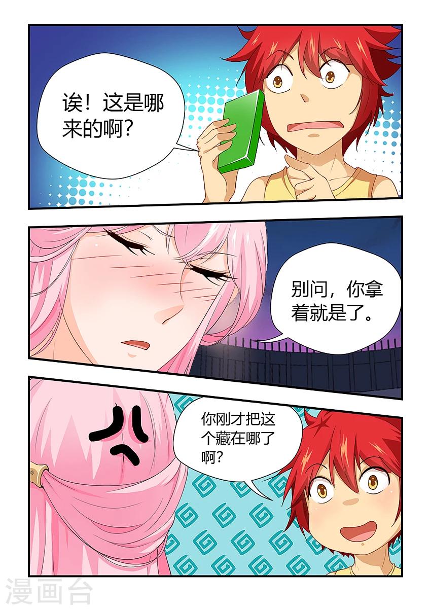 第196话 剩余名额！-第207话