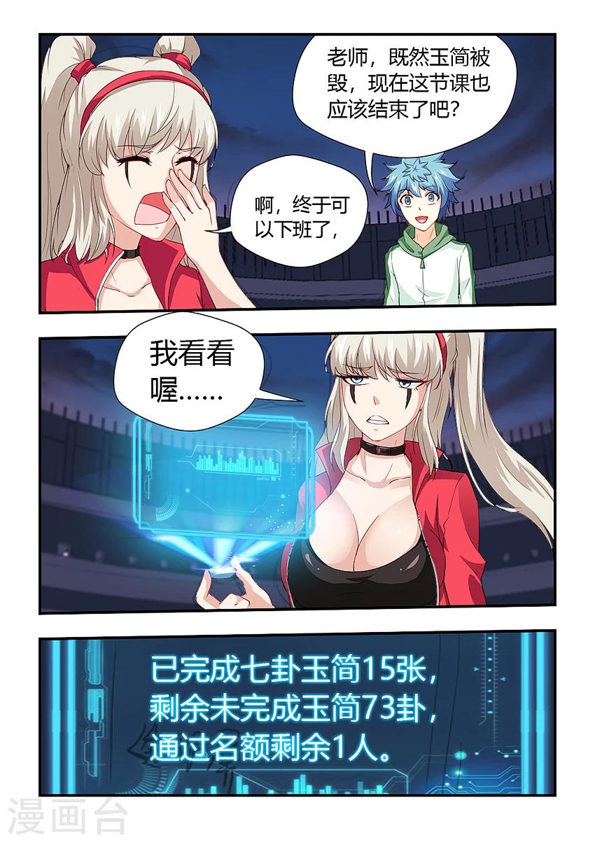 第196话 剩余名额！-第207话