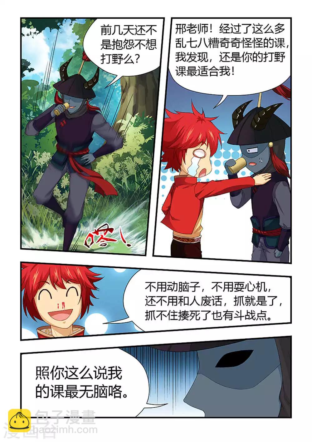 第198话 要弄死老师！？-第209话