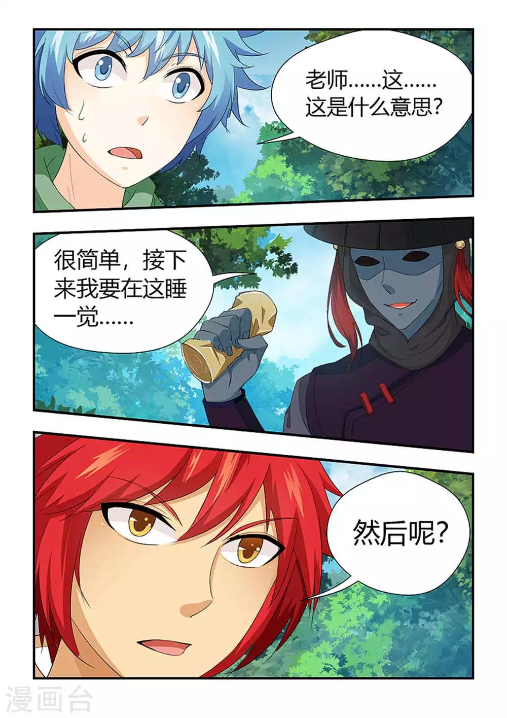 第198话 要弄死老师！？-第209话