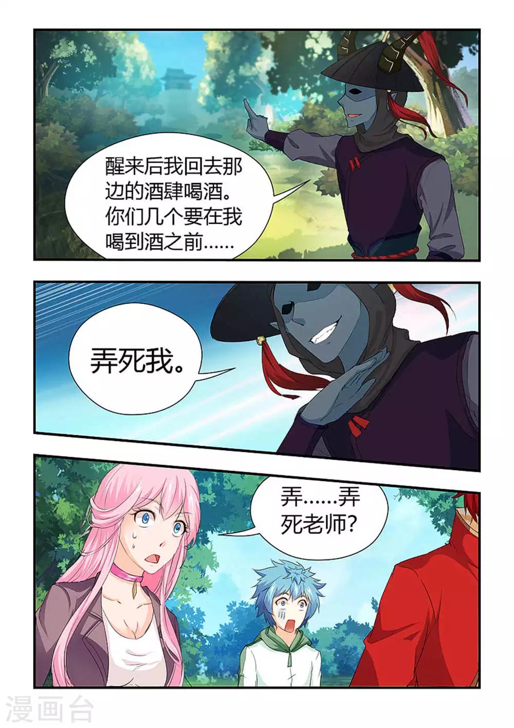 第198话 要弄死老师！？-第209话