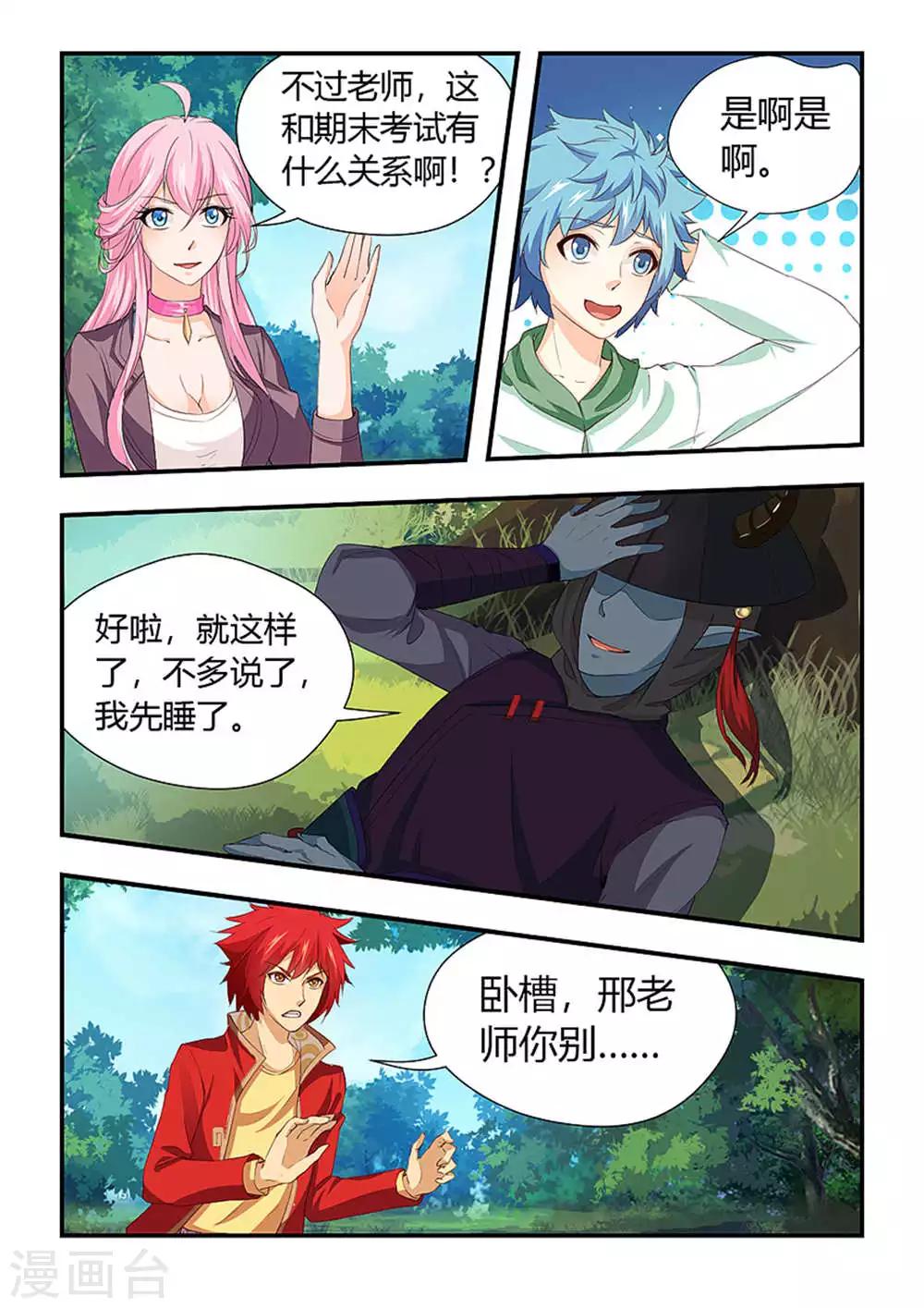 第198话 要弄死老师！？-第209话