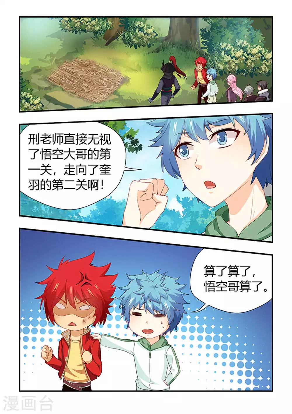 第200话 层层陷阱被破！-第211话