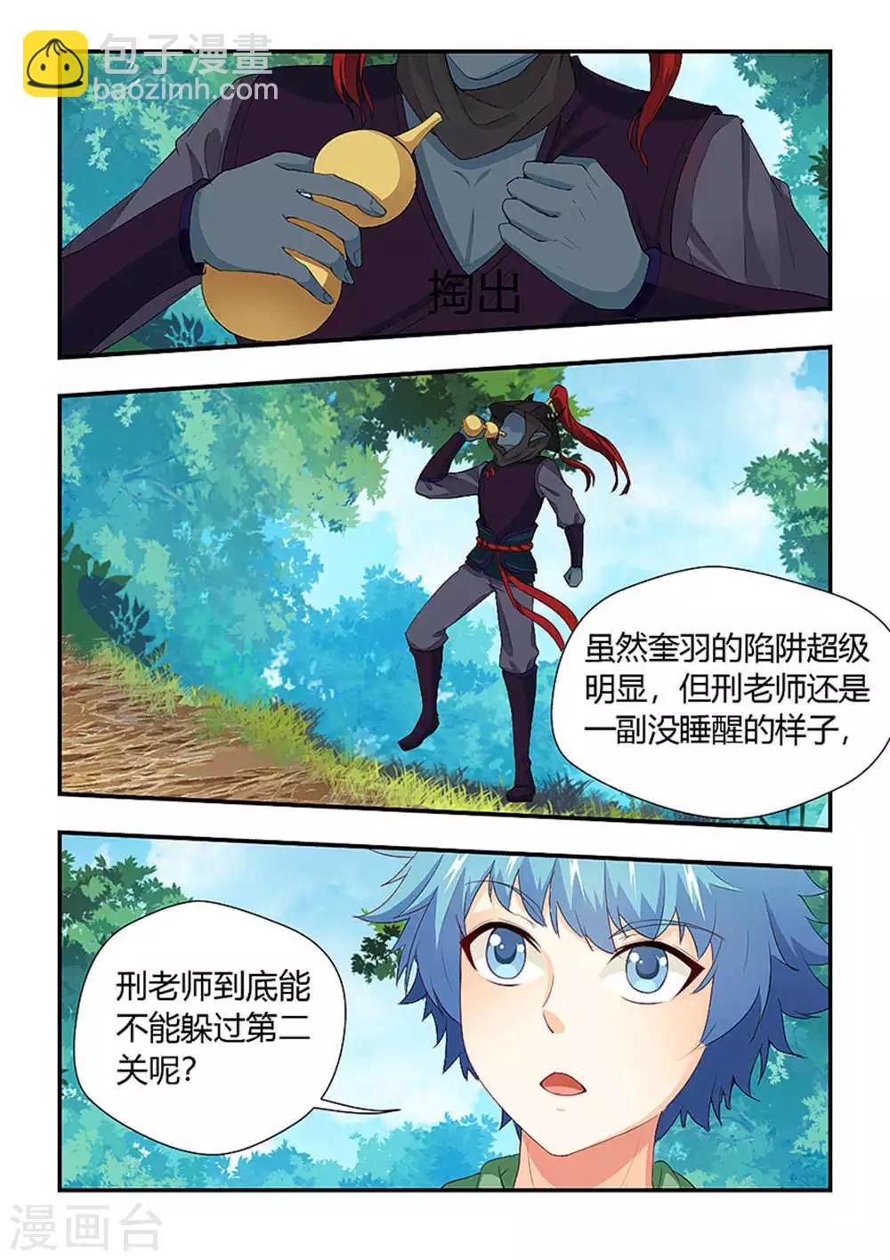 第200话 层层陷阱被破！-第211话