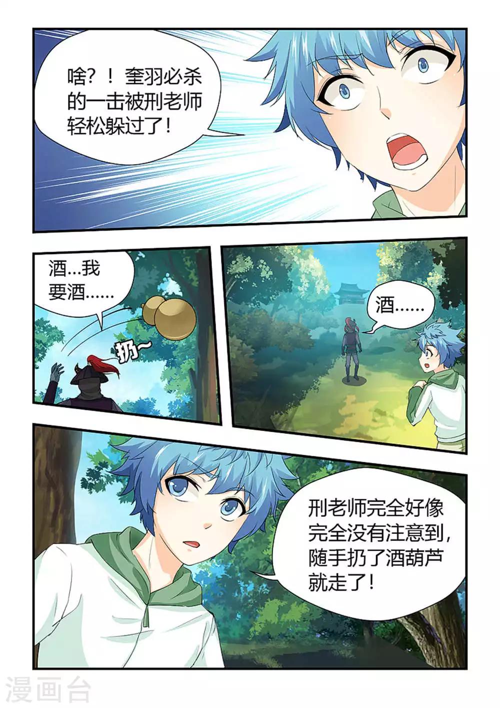 第200话 层层陷阱被破！-第211话