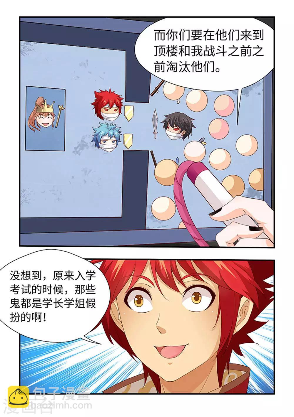 第204话 淘汰新生？！-第215话