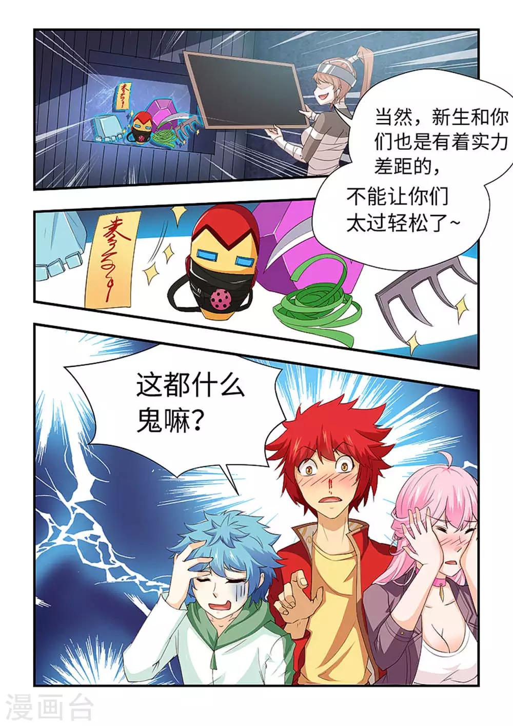 第204话 淘汰新生？！-第215话