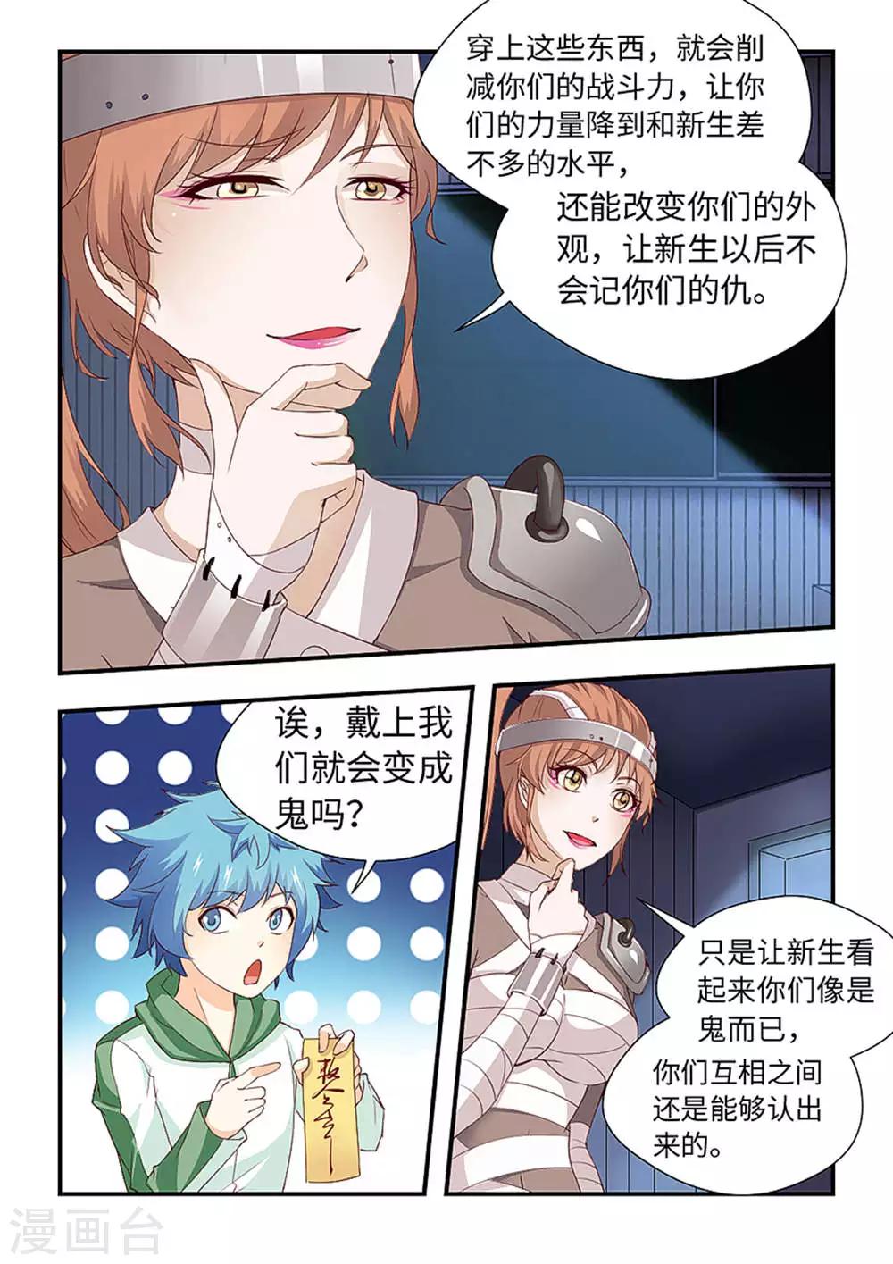 第204话 淘汰新生？！-第215话