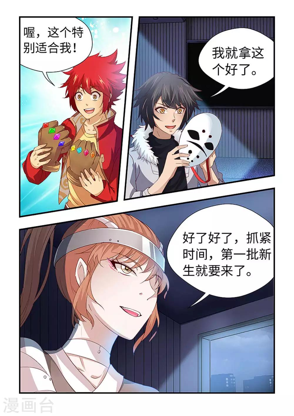 第204话 淘汰新生？！-第215话