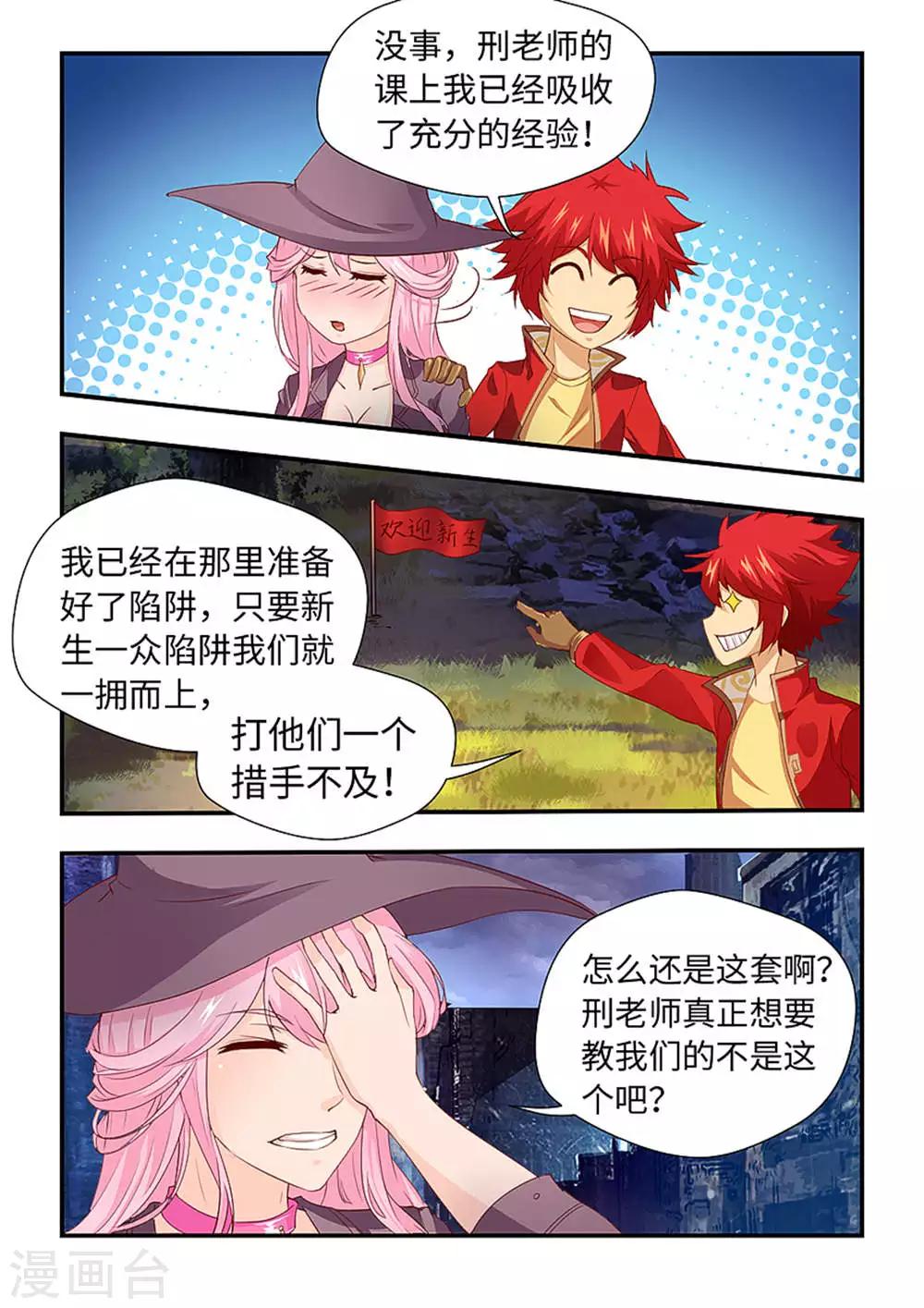 第204话 淘汰新生？！-第215话