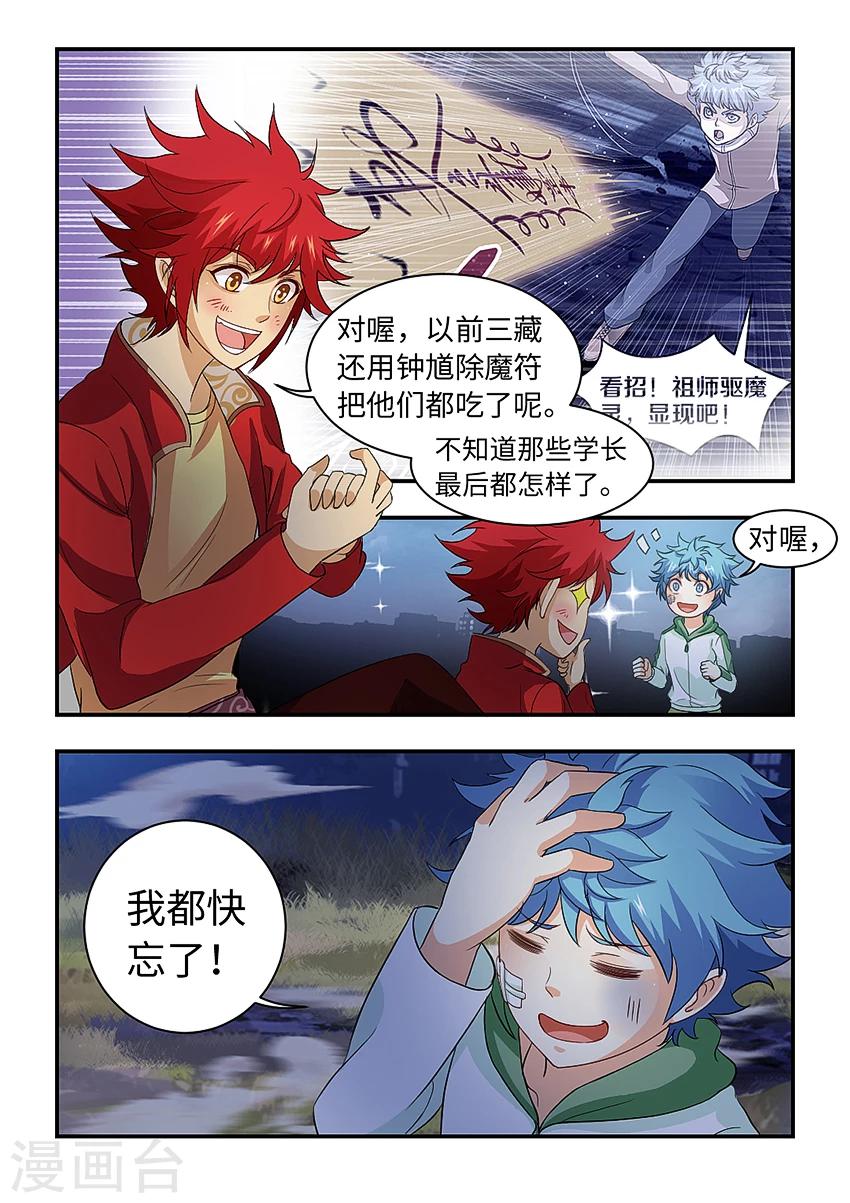 第205话 伏击新生！-第217话