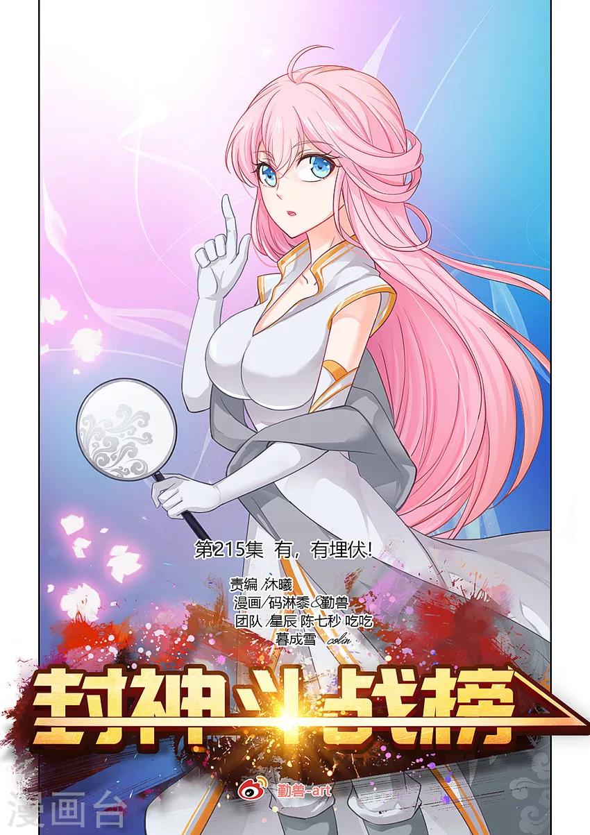 第215话 有，有埋伏！-第227话