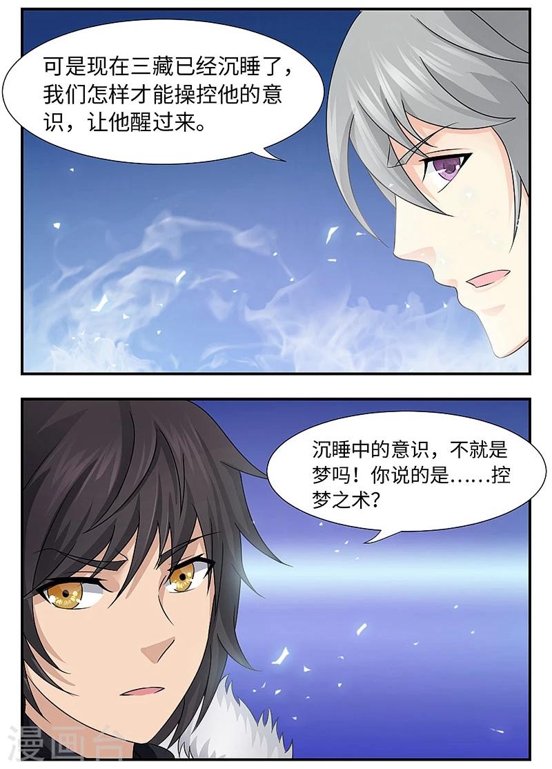 第94话 梦魇之术-第105话