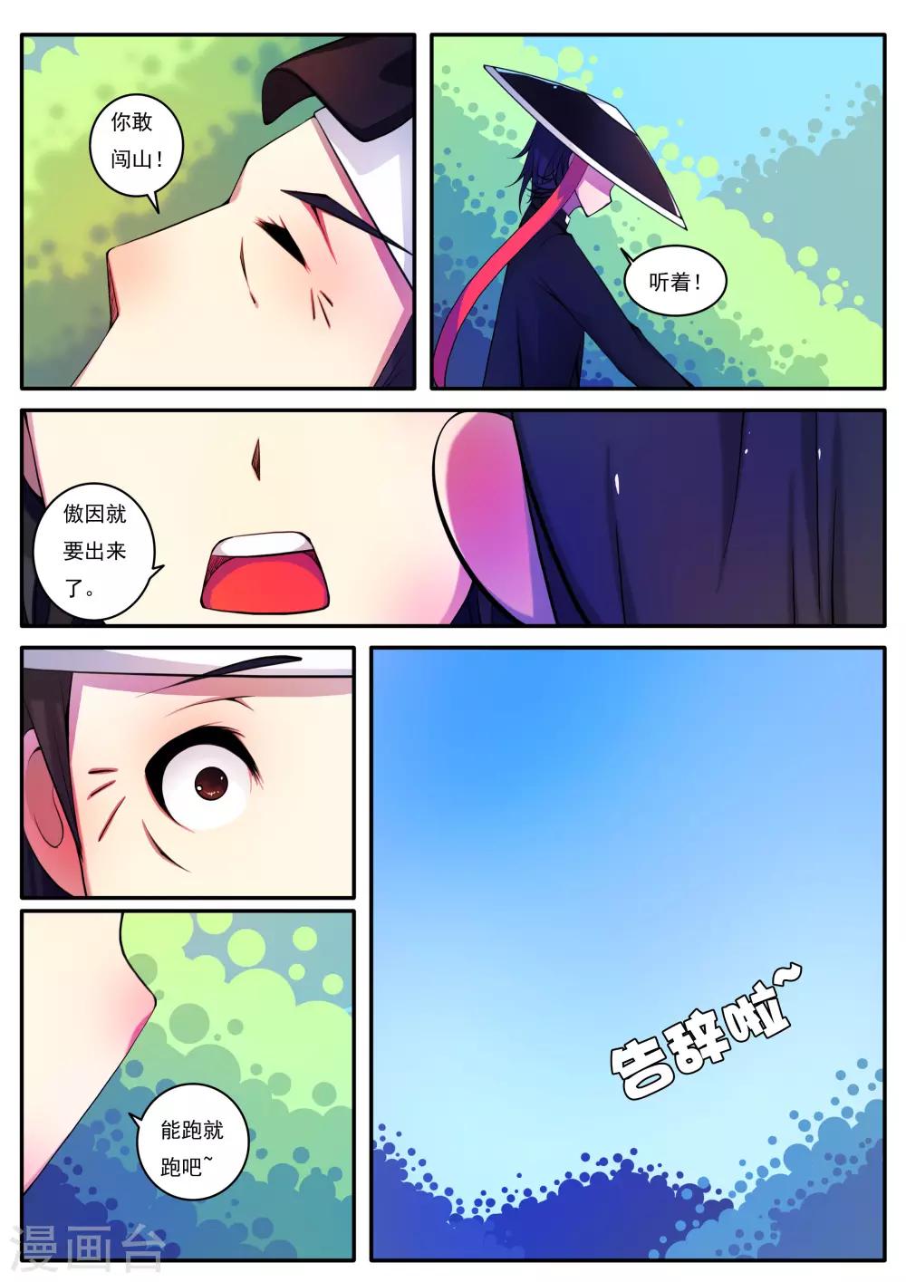 封妖筆錄 - 第89話 - 1