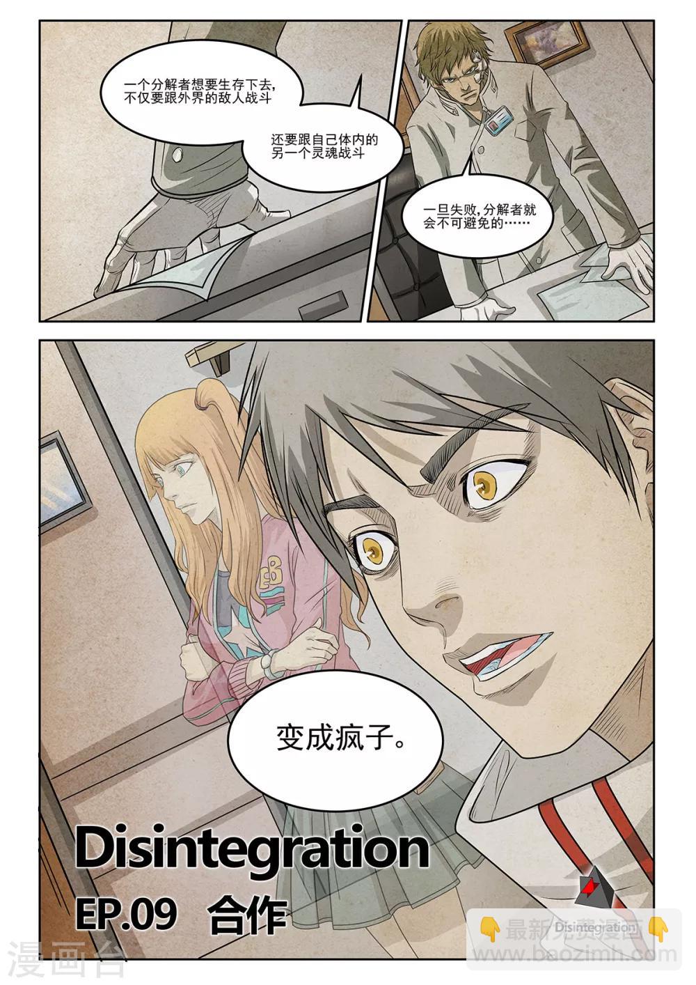 分解世界 - 第9話 - 1