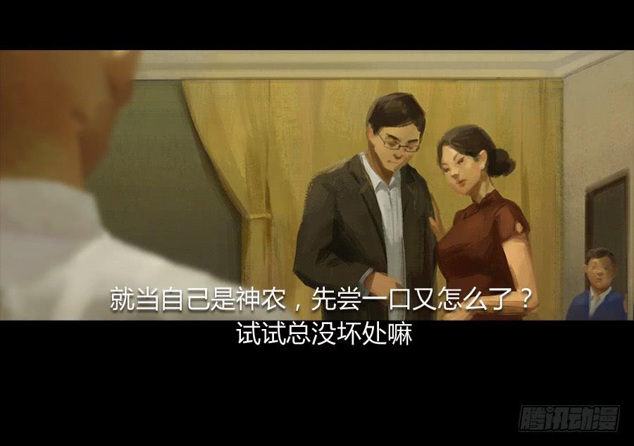 第二话：种菜？！(1/3)-第3话