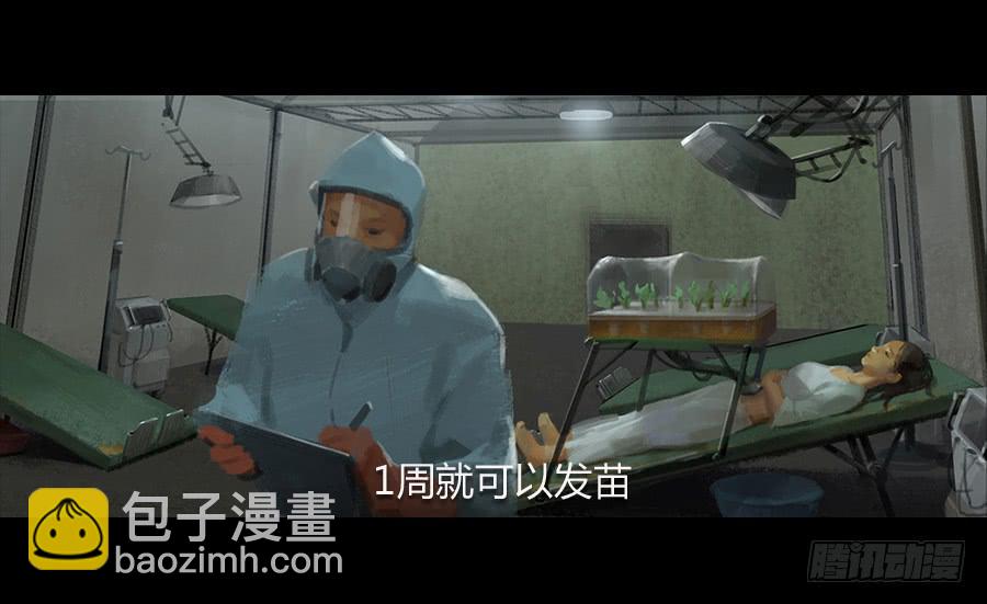 第二话：种菜？！(1/3)-第3话