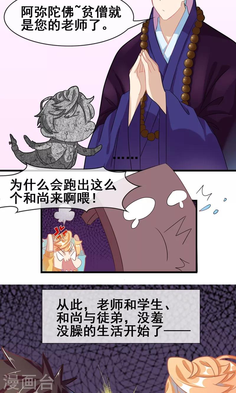 佛系师傅兽系徒 - 预告 - 2