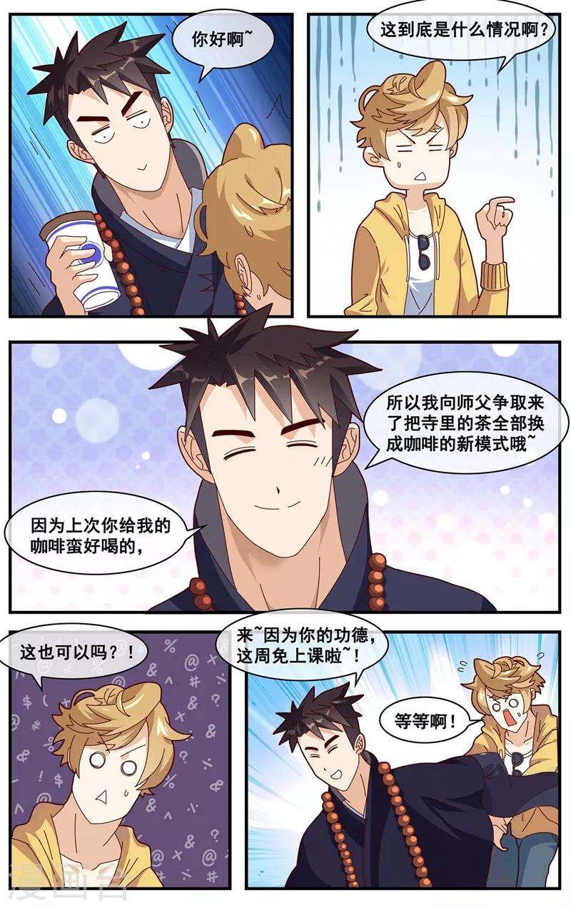 第10话 你的功德-第11话