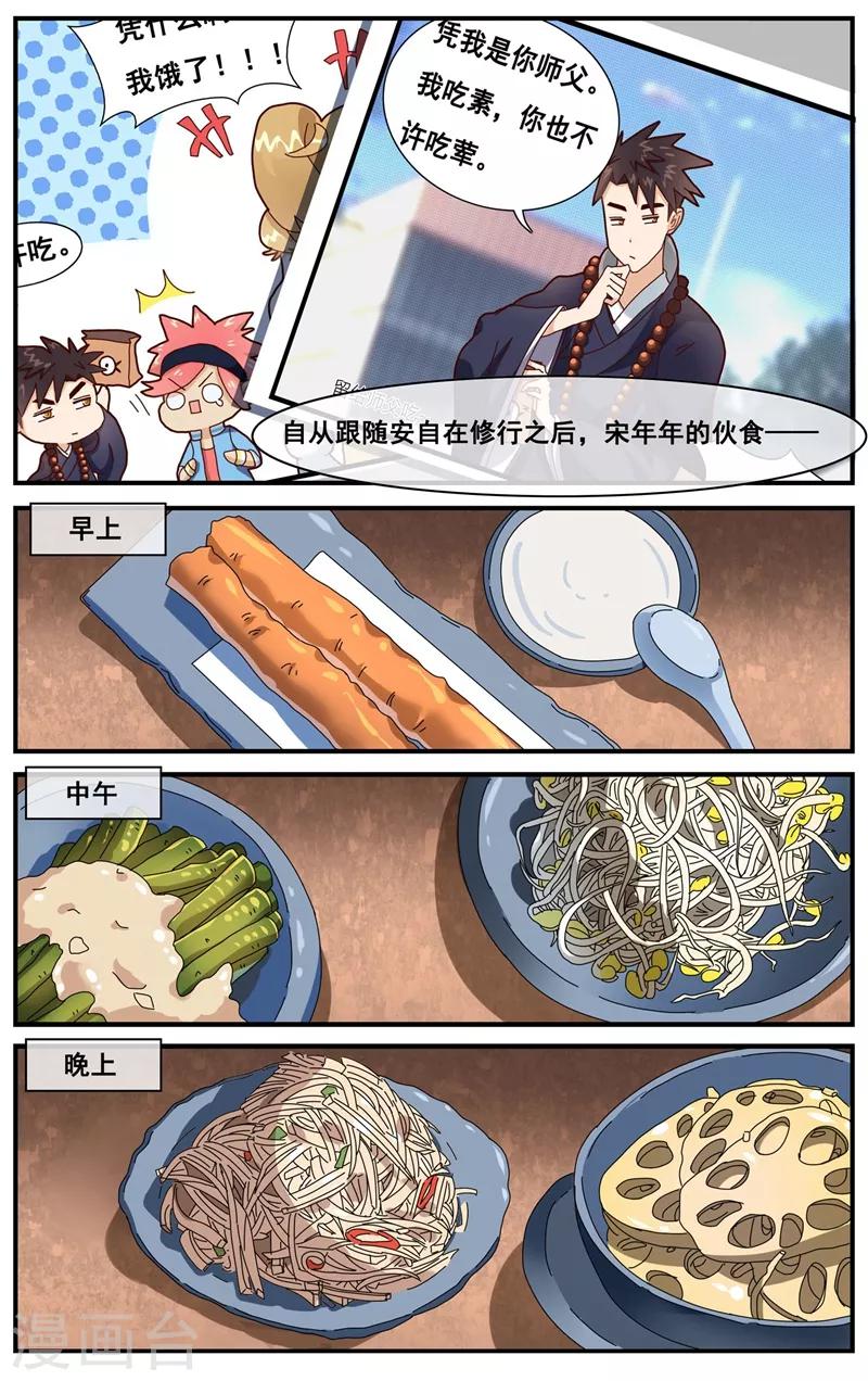 第10话 你的功德-第11话