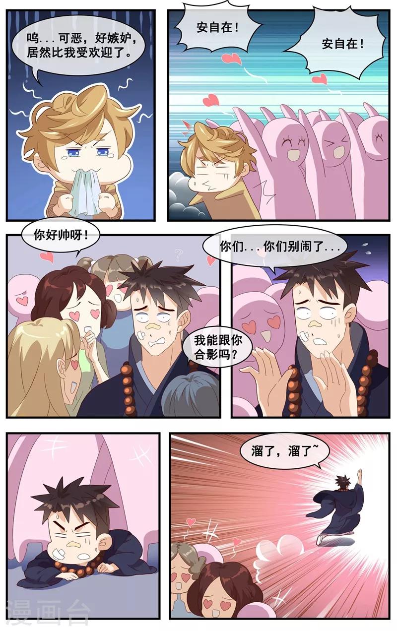 第12话 比我受欢迎？-第13话