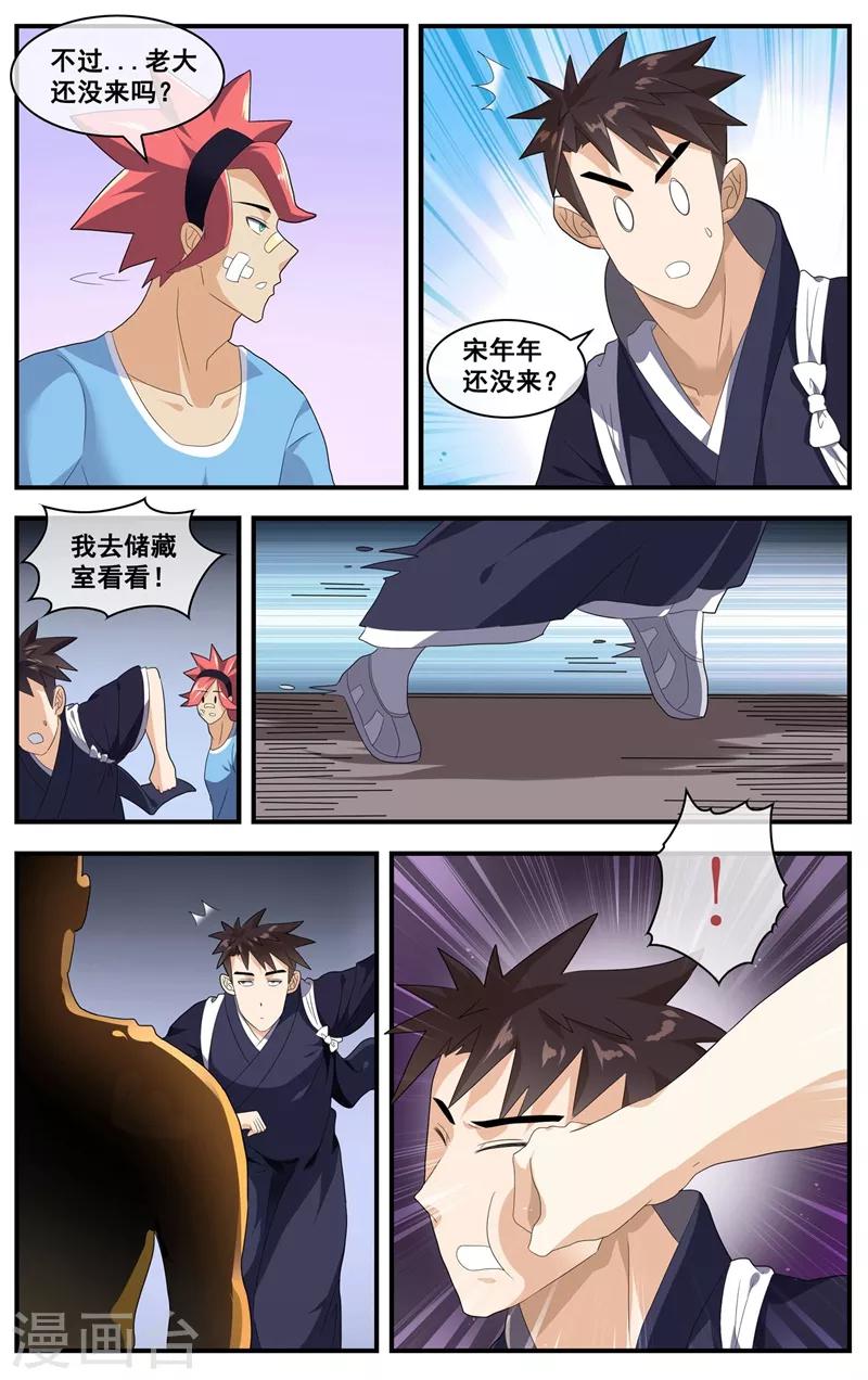 第12话 比我受欢迎？-第13话