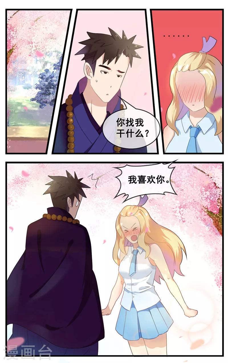 第16话 我喜欢你-第17话