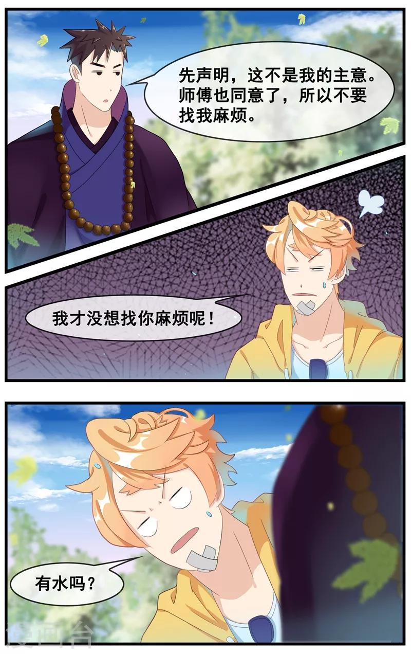 第18话 净身？-第19话