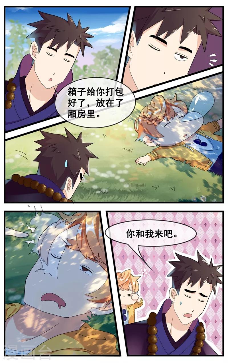 第18话 净身？-第19话