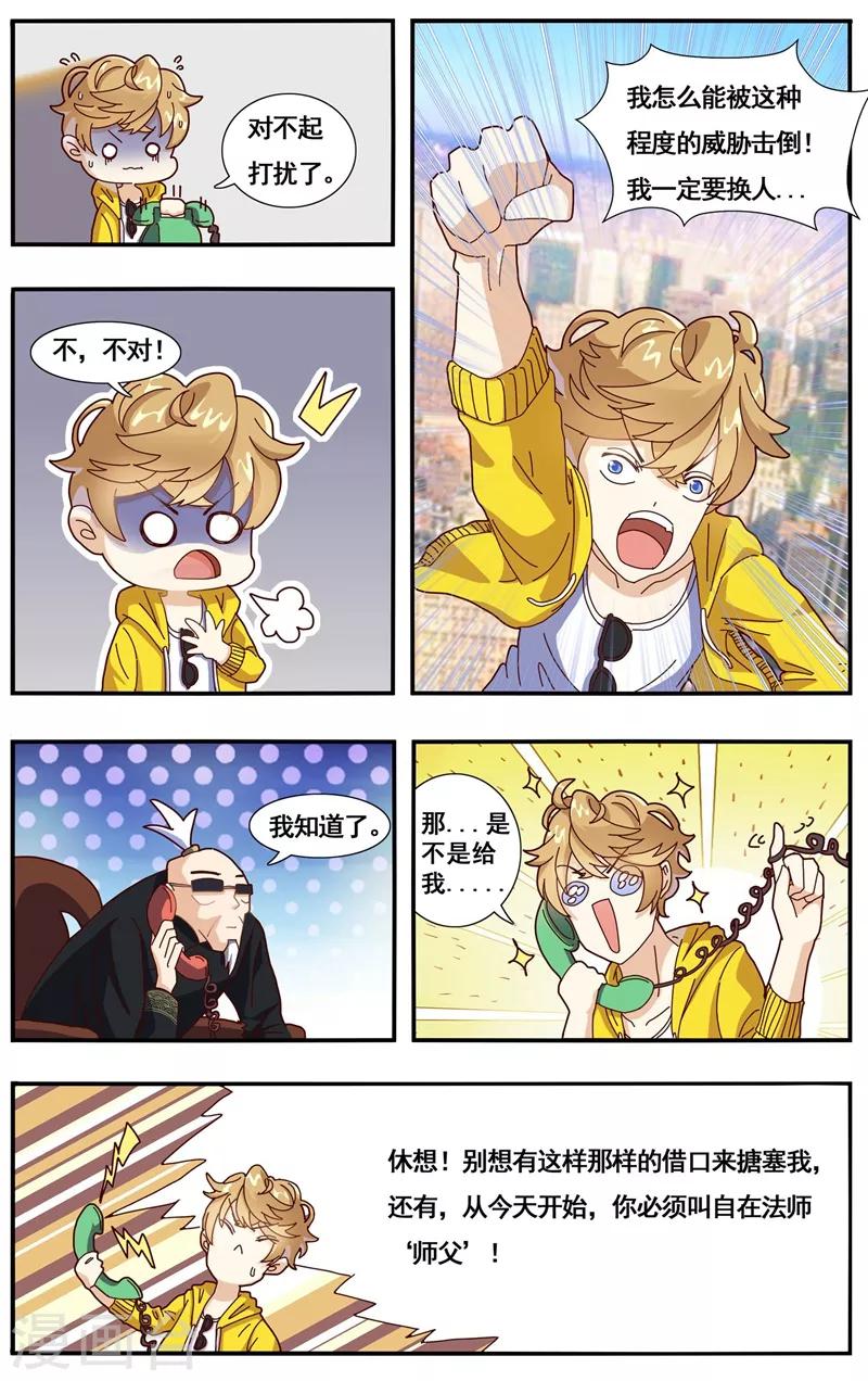 第2话 佛系师傅？-第3话