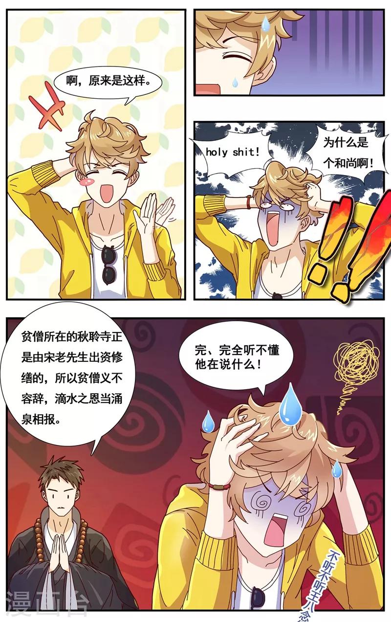 第2话 佛系师傅？-第3话