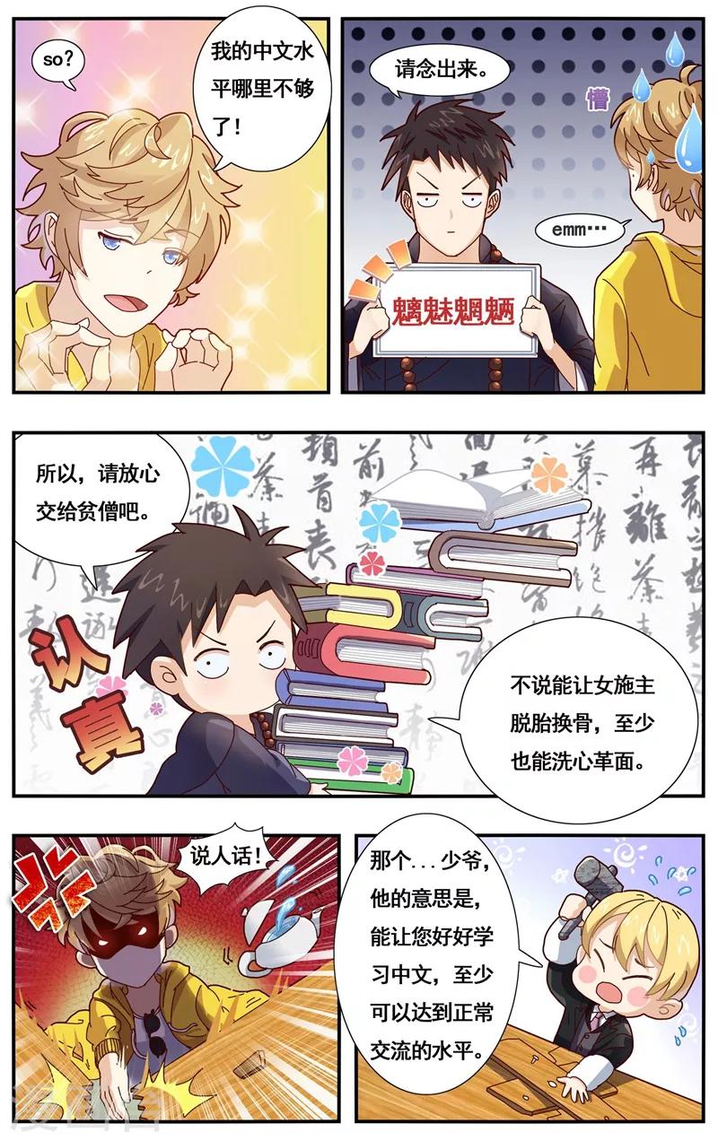 第2话 佛系师傅？-第3话