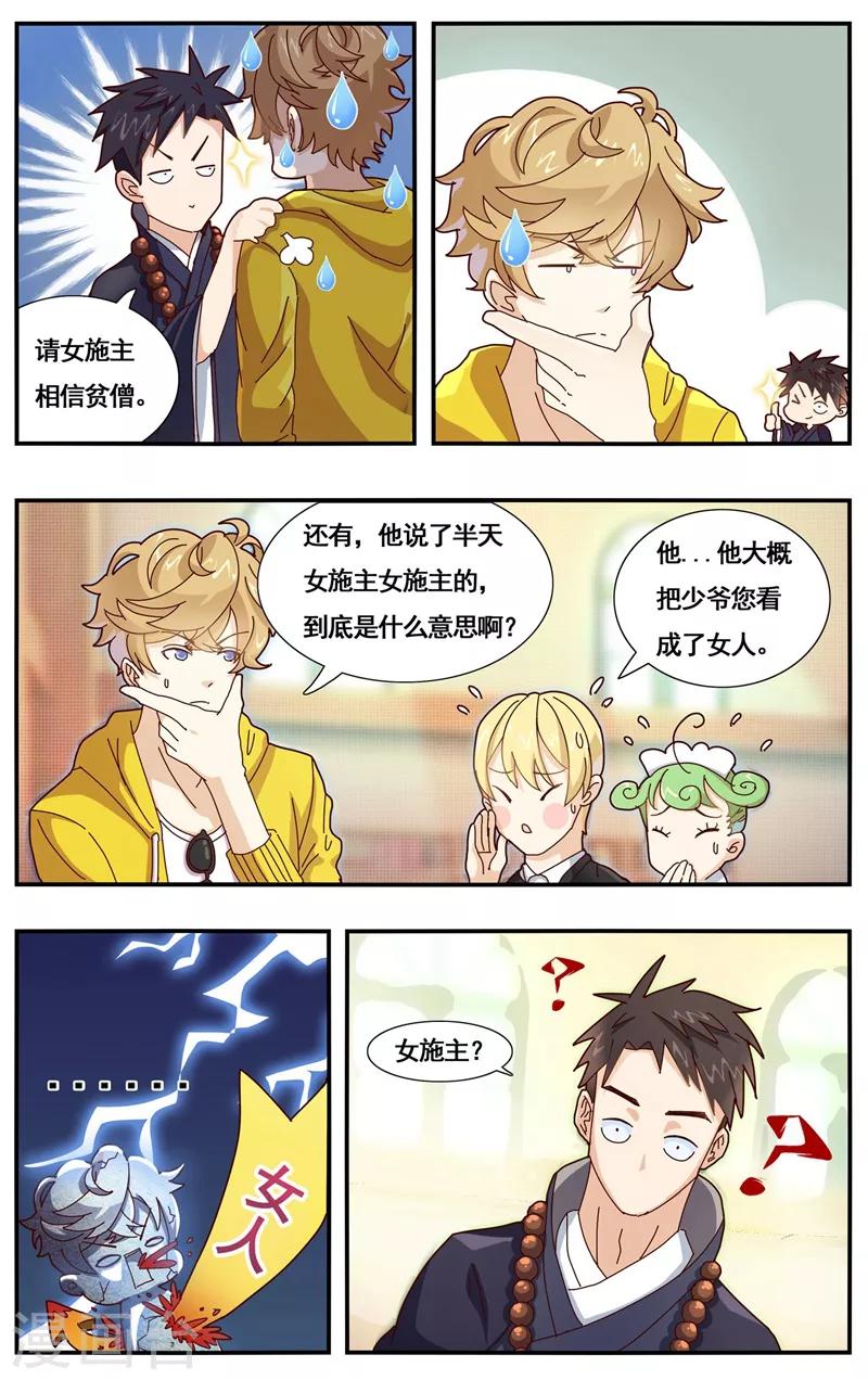 第2话 佛系师傅？-第3话