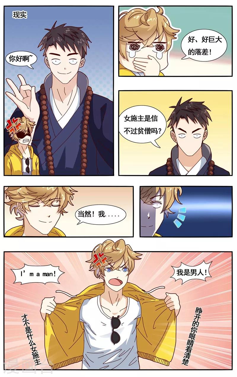 第2话 佛系师傅？-第3话