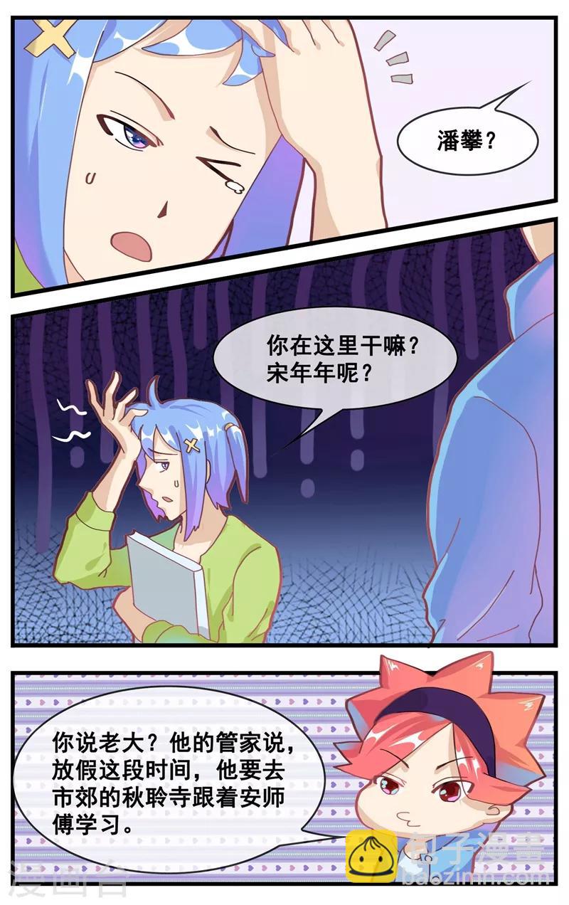 第20话 八卦的人-第21话