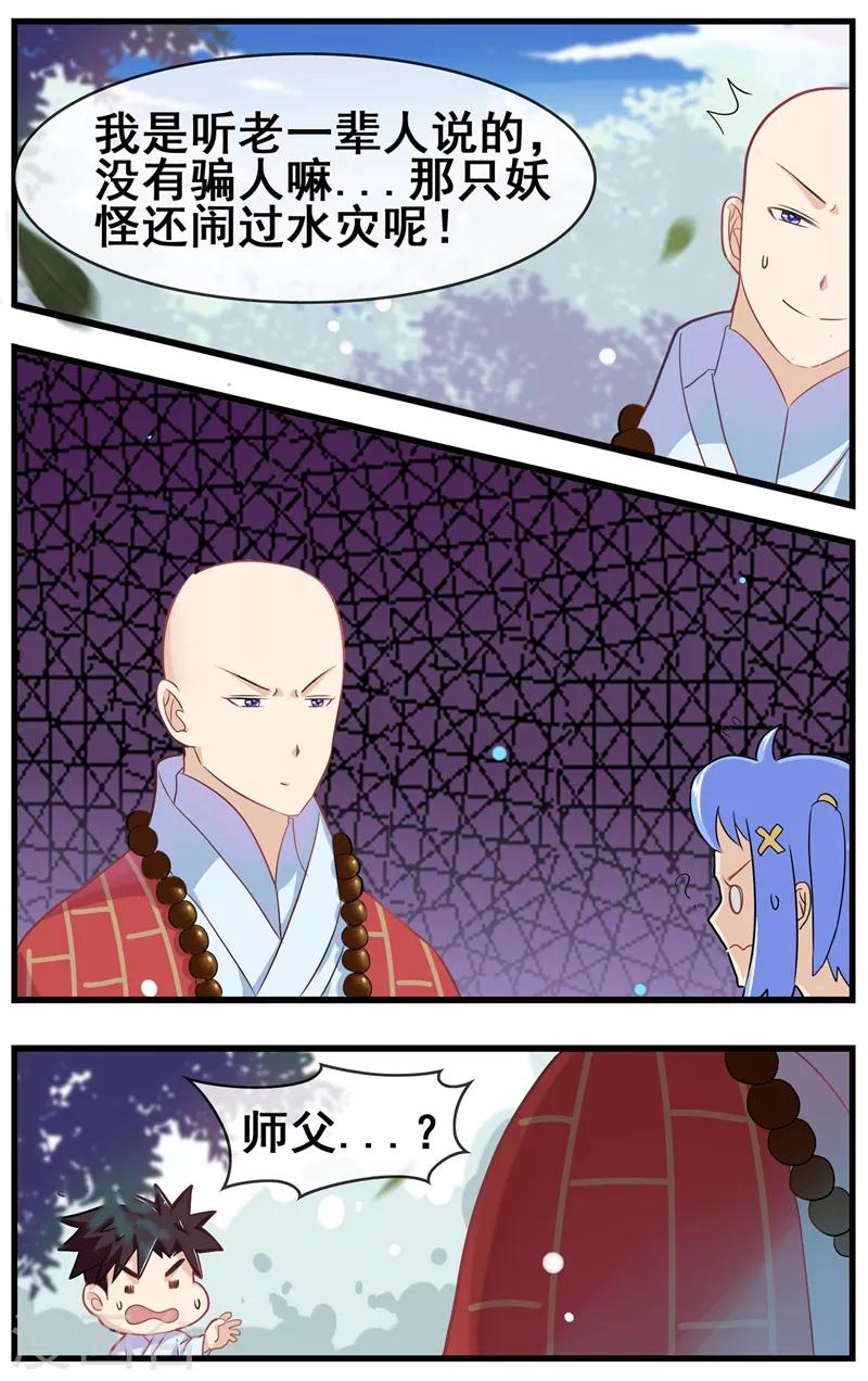 第22话 被诓了-第23话