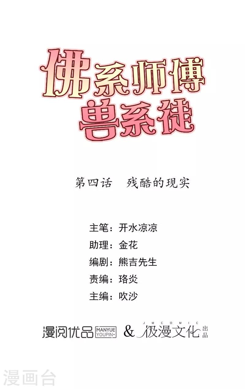 第4话 残酷的现实-第5话