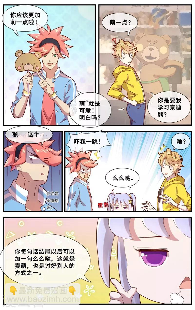 第6话 声名远播的小哥哥-第7话