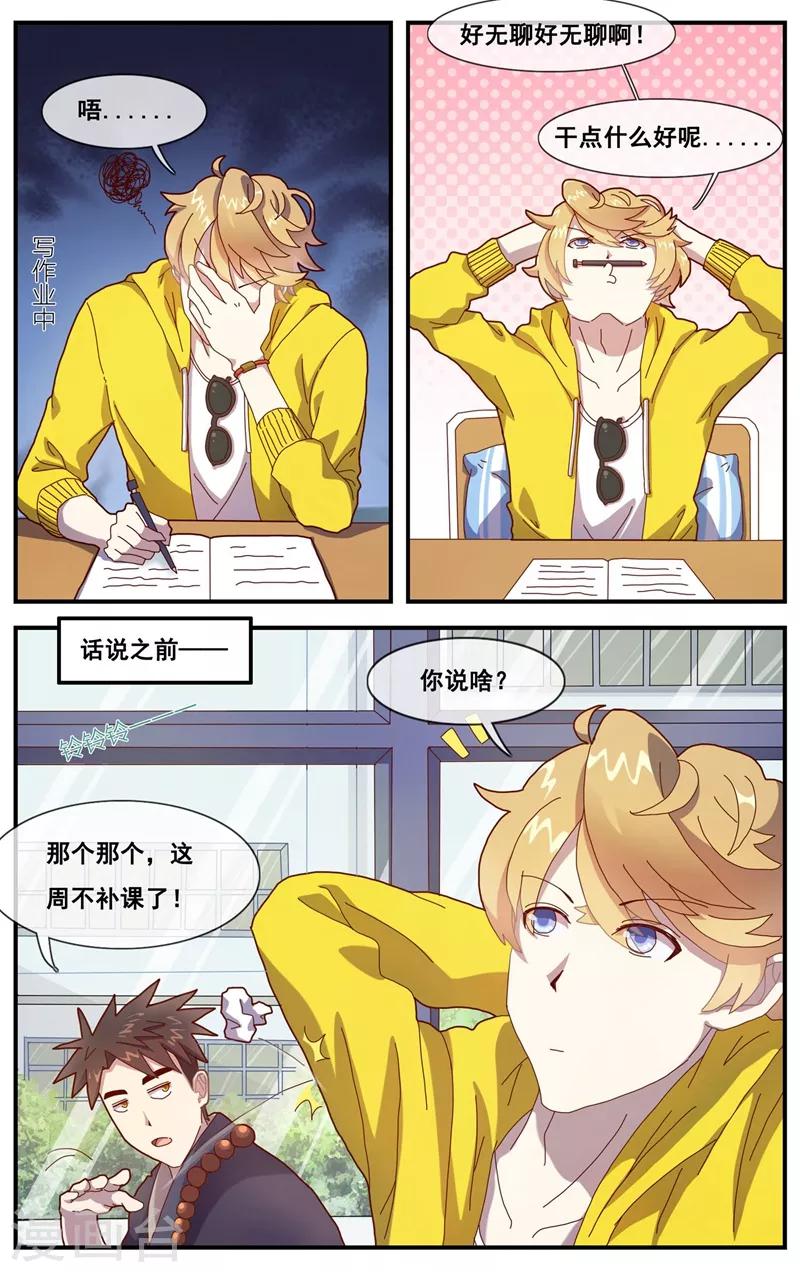 第6话 声名远播的小哥哥-第7话