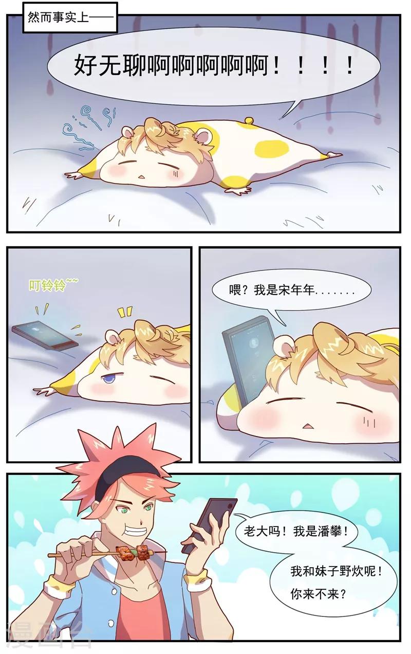 第6话 声名远播的小哥哥-第7话