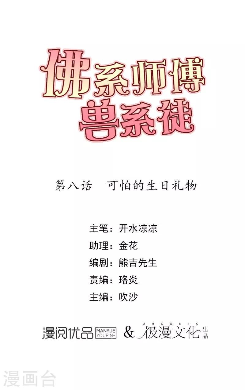 第8话 可怕的生日礼物-第9话