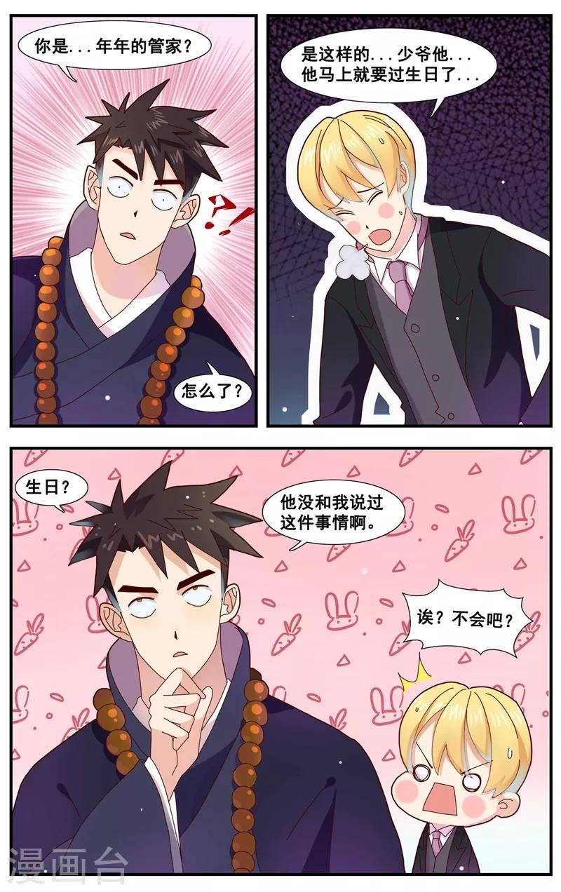 第8话 可怕的生日礼物-第9话