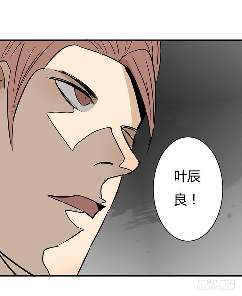 暴走的叶辰良(1/2)-第19话