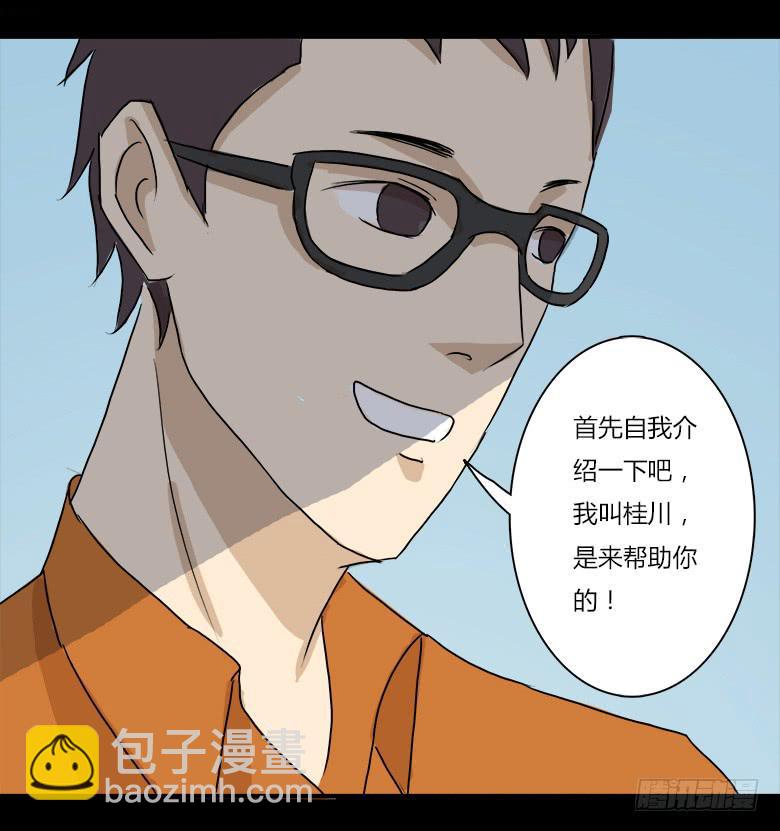 神秘的新朋友(1/2)-第3话
