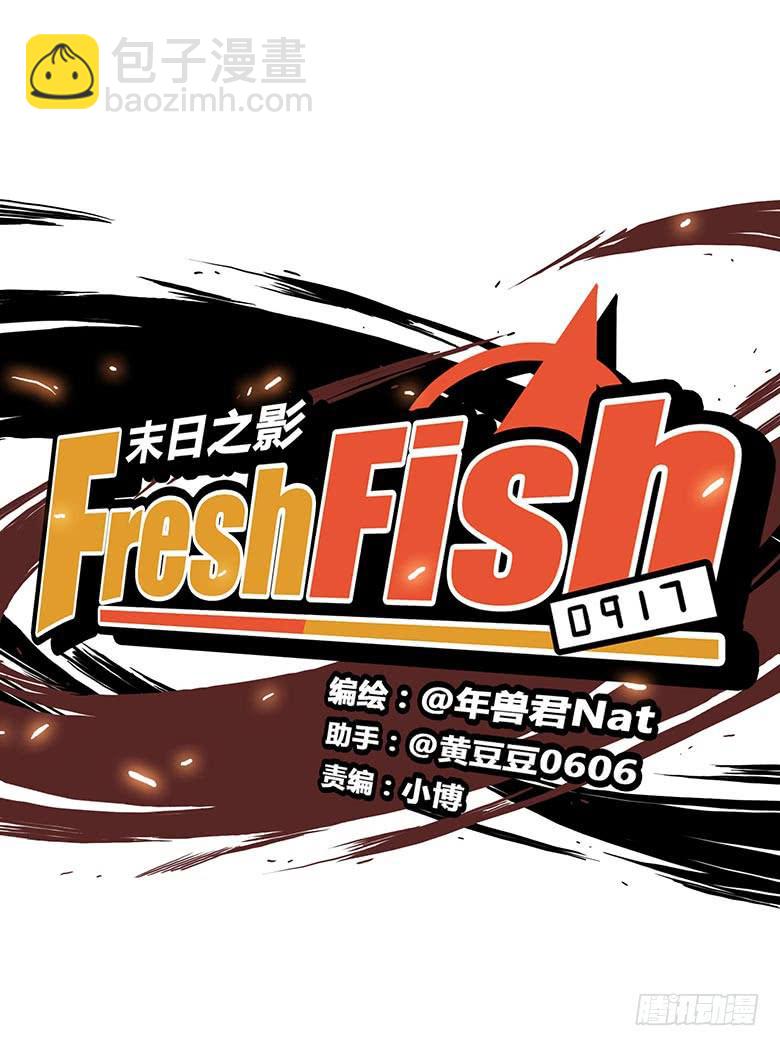 Fresh Fish 末日之影 - 喬森VS葉辰良（下）(1/2) - 5