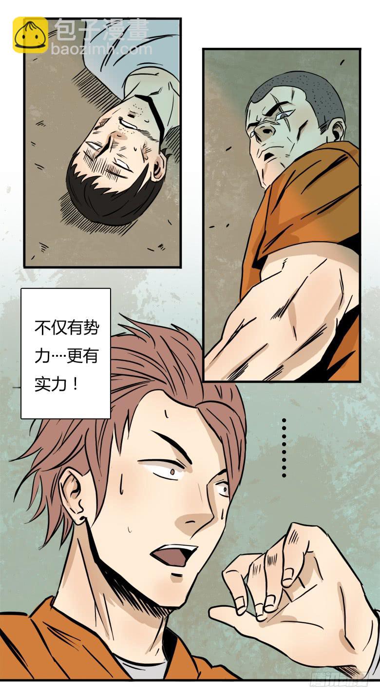 老大的实力(1/2)-第5话