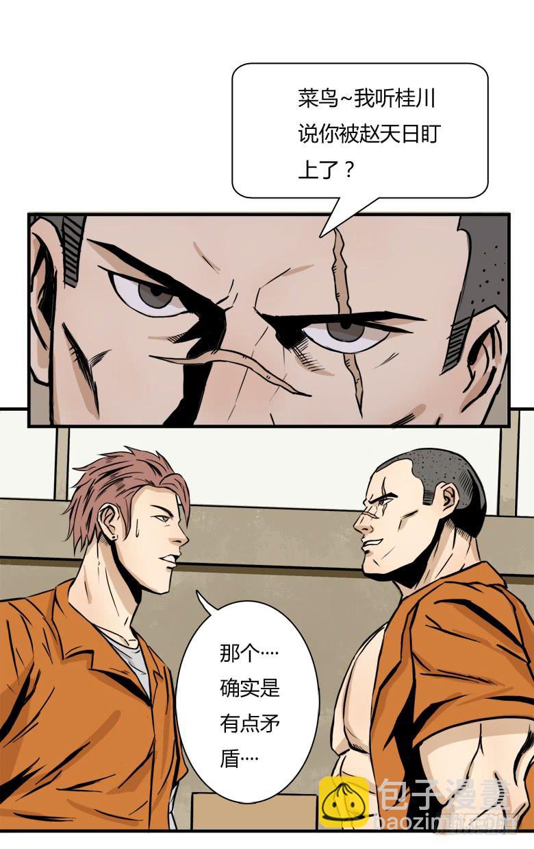 老大的实力(1/2)-第5话