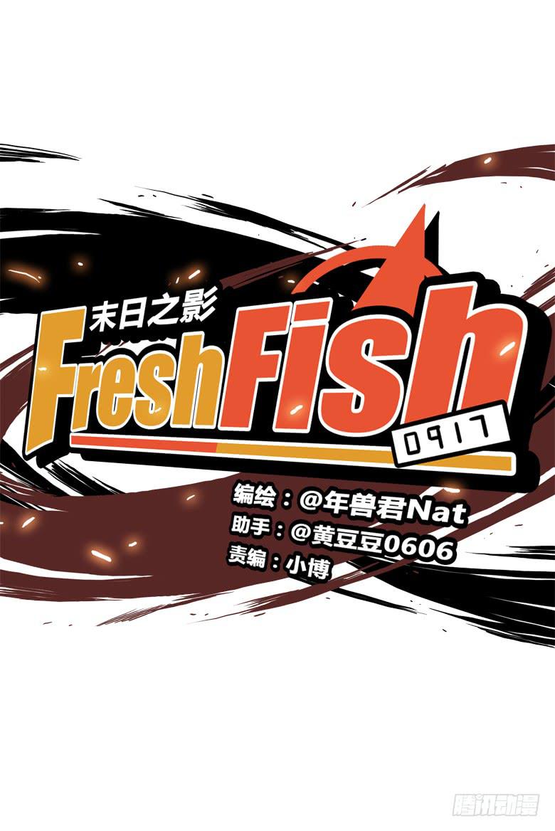 Fresh Fish 末日之影 - 英雄救&quot;美&quot;(1/2) - 5